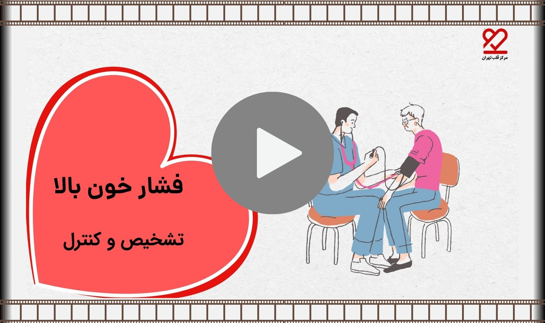 فشار خون بالا